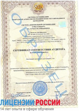 Образец сертификата соответствия аудитора №ST.RU.EXP.00006191-2 Артем Сертификат ISO 50001